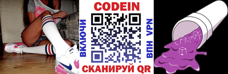Кодеин напиток Lean (лин) Серов